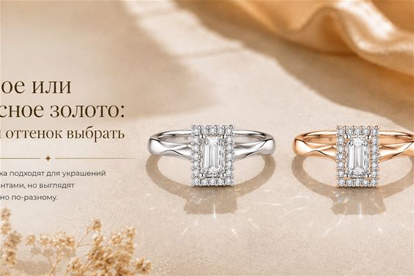 Белое или красное золото: какой оттенок выбрать