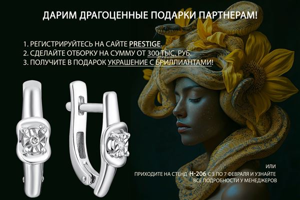 Получите в подарок украшение с бриллиантами!