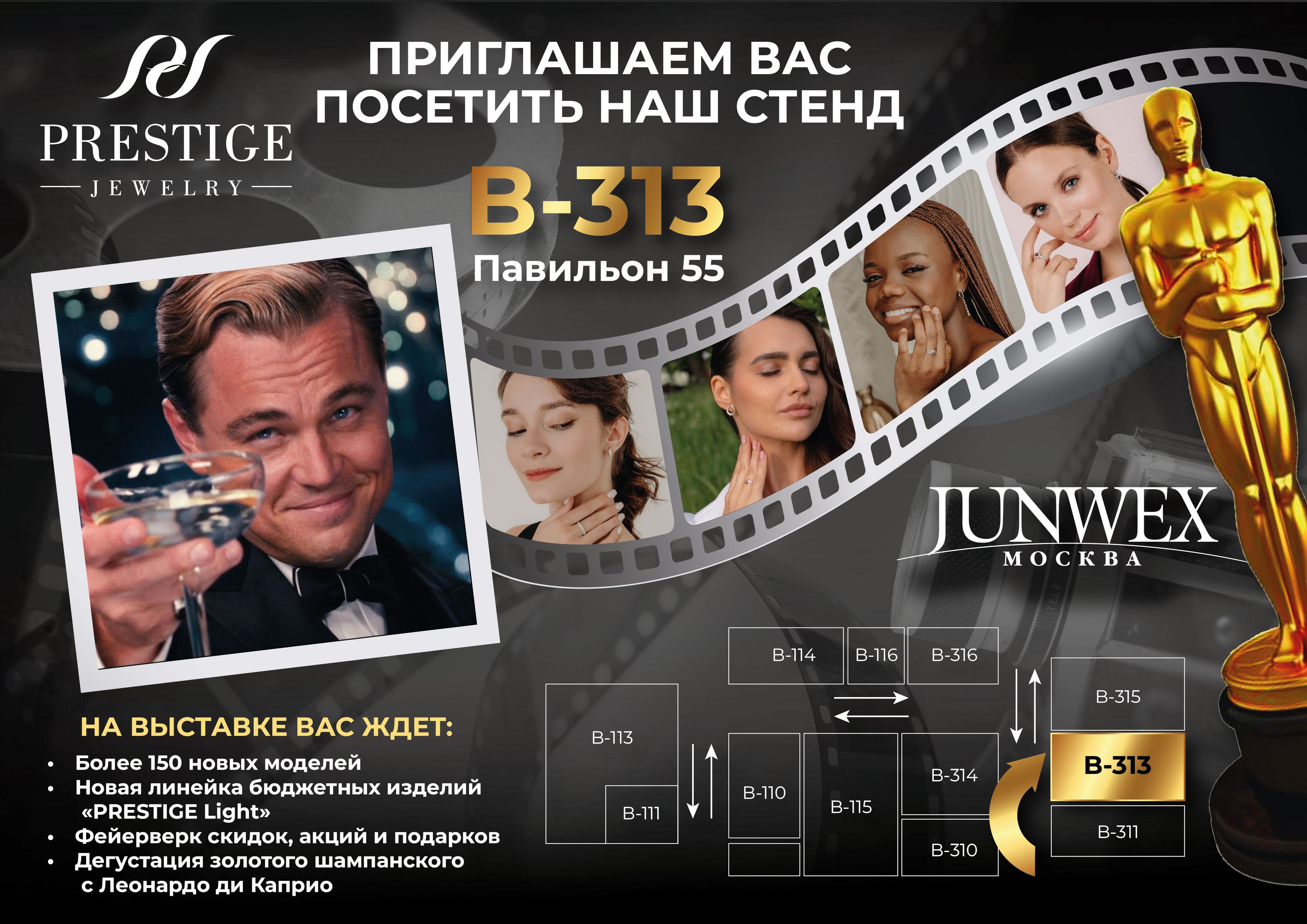 Выставка "JUNWEX Москва 2024"
