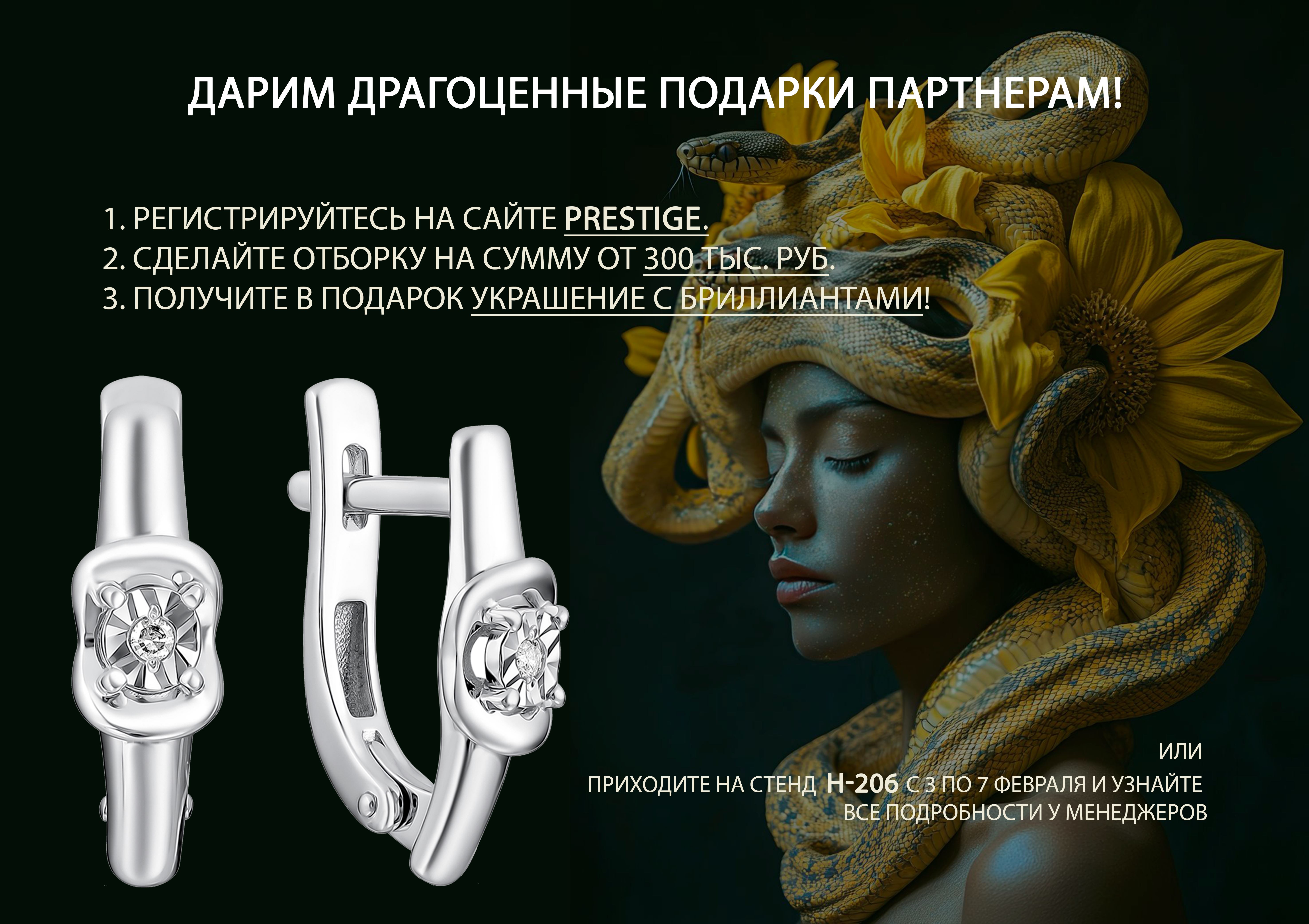 Получите в подарок украшение с бриллиантами!